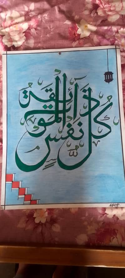 CALLIGRAPHY OF KUL U NAFSAN ZAHIKATAUL MOUT