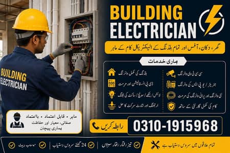 building electrician services