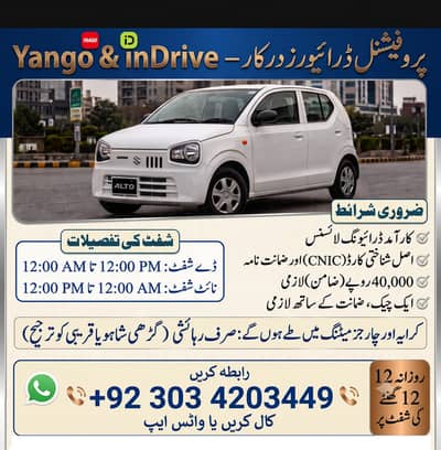 Drivers Required for Yangi and Indrived on Daily Basis 12 Hour Shift