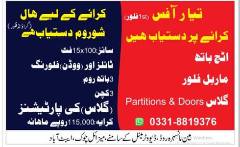 Showroom, Office & Pizza Parlor Spaces Available for Rent