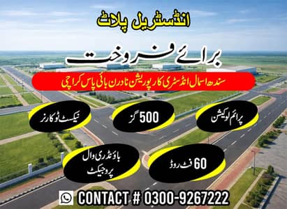 industrial plot for sale (SSIC northern bypass Karachi)