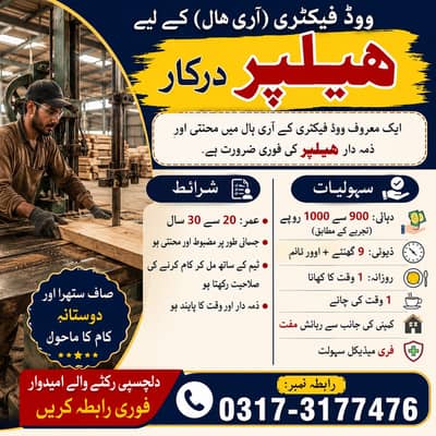 Wood Factory Helper (Saw Mill Section) | Jobs in Lahore