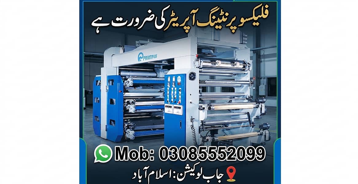 Flexo Printing Machine Operator 0