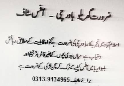 cook and lady staff required in Blue Area Islamabad
