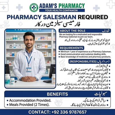 Salesman Required || Pharmacy Salesman , Experience Staff (Jobs)