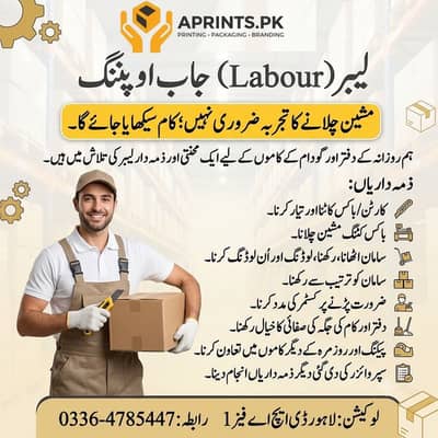 Labour Required , Worker , Fresher , Male Jobs  گودام لیبر