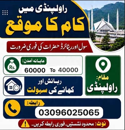 Job In Rawalpindi