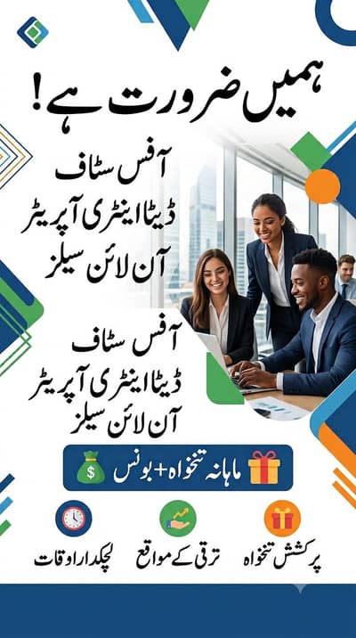 Job Opportunity: Office Staff & Online Sales Staff Required
