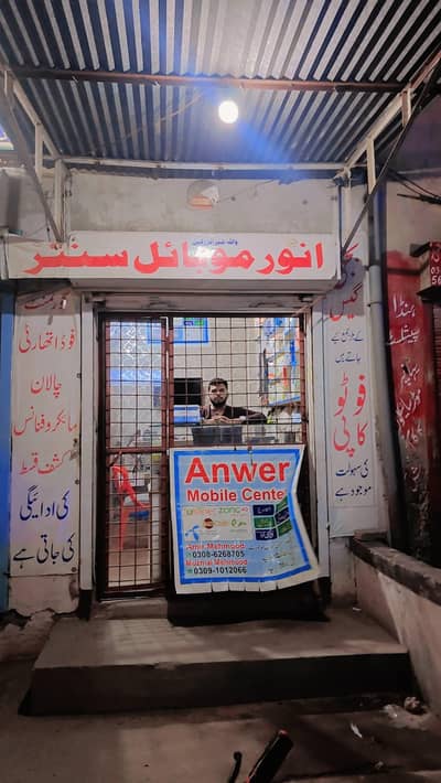 Anwar mobile center