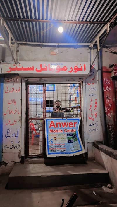 Anwar mobile center