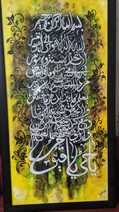 calligraphy aiyat ul kursi