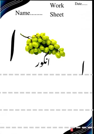 Urdu Qaidah Worksheets PDF - Alif Se Ye Tak - PG Class 31 Pages
