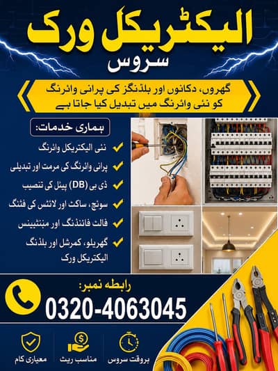 Reliable Electrical Wiring Services for Homes & Buildings