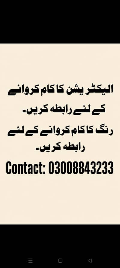  الیکٹریشن اور رنگ (پینٹ) کا کام – مناسب ریٹ میں 