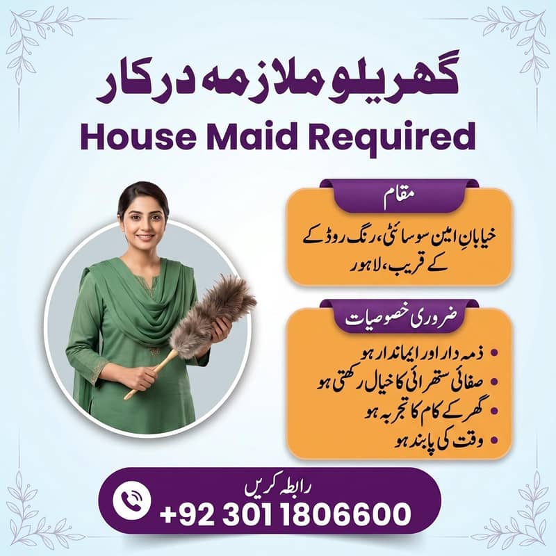 ضرورت برائے آیا باجی 0