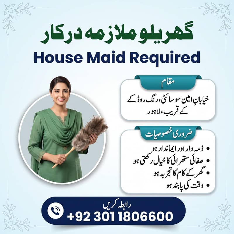 ضرورت برائے آیا باجی 1