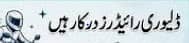bike rider ki  zarorat hy and also female sales k lia require hain