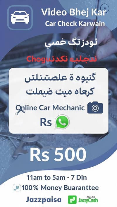 video bhej kr CAR check krwain 100% gurantee fee RS 500