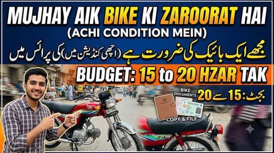 Bike ki copy ya file honi chahiye, Mujhay aik bike ki zaroorat hai