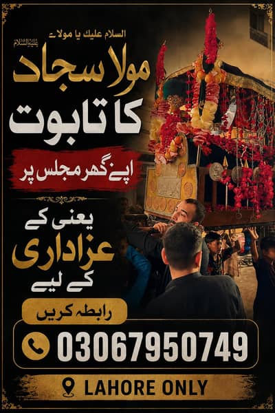 Taboot imam Sajjad