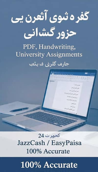 Englis  and Urdu assignment typing service