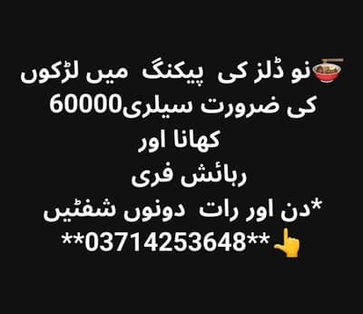 job Lahore