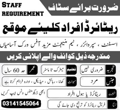 Job in Rawalpindi