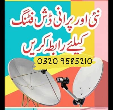 Lahore  Dish Antenna Network Iptv recharge service 0320 9585210