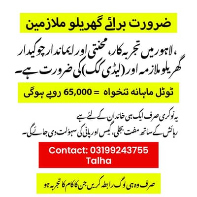 Domestic Staff required