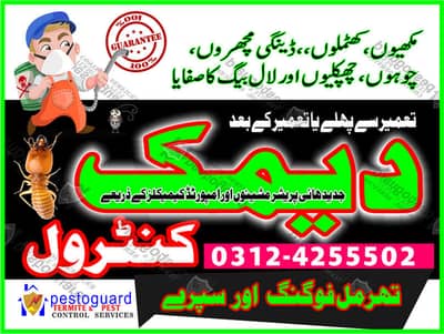 Termite& Pest control , Fumigation, Deemak control , Cockroach Spray