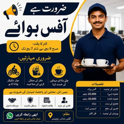 OFFICE BOY REQUIRED