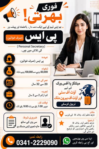 Female Required ( ps office work )