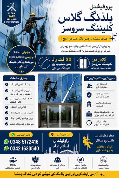 Spider & Rope Access Cleaning Services - Commercial Glass Cleaning