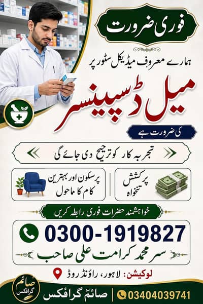 Medical dispenser , and helper at medical store