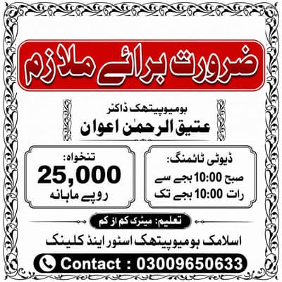 Clinic & Store Helper Required || Faisalabad Jobs (Worker)