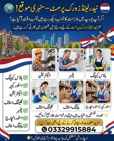 Netherlands Work Visa,Electrician ,Plumber , Cleaning Staff | Jobs