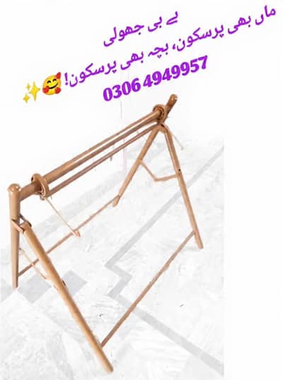 Baby Swing/بے بی جھولی
