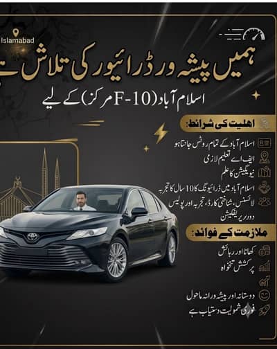 Driver job available for local Islamabad
