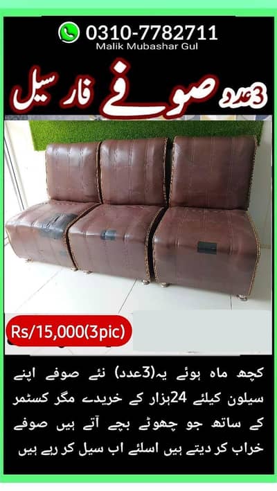 3 sofa 1 seter for sale
