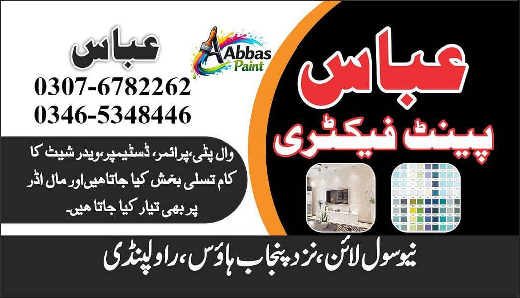 عباس پینٹ فیکٹری 0
