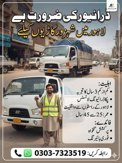 Need Truck Driver in Lahore.