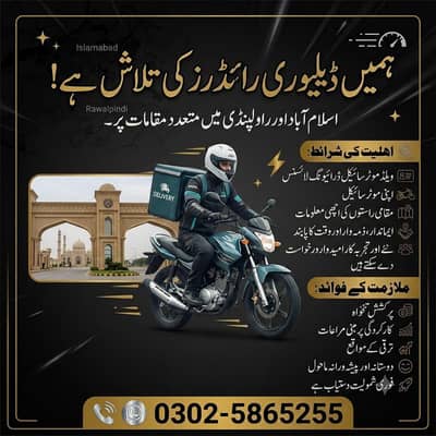 Delivery Rider Jobs in Islamabad & Rawalpindi | Immediate Hiring