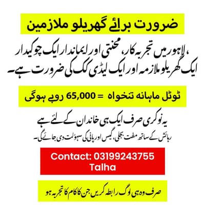 Domestic Staff required