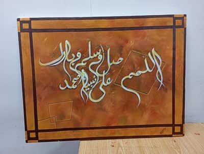 Darood pak calligraphy