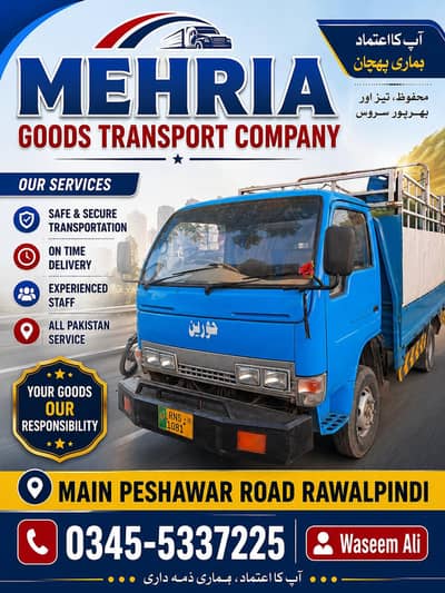 MEHRIA GOODS TRANSPORT RAWALPINDI/ISLAMABAD