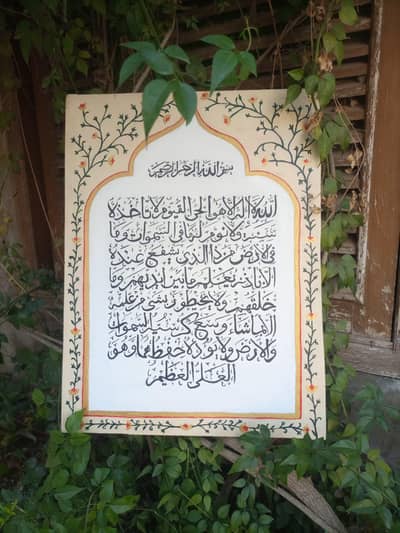 100% Hand made Ayat ul kursi painting