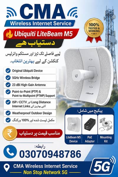 Litebeam M5 Fresh Piece Available