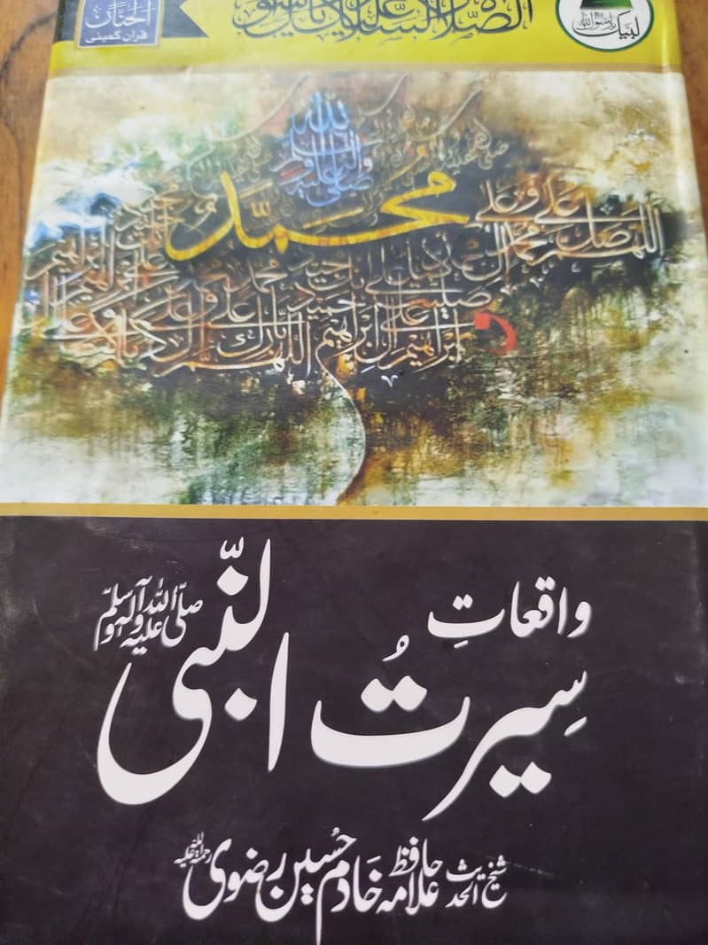 سیرتِ النبی 0