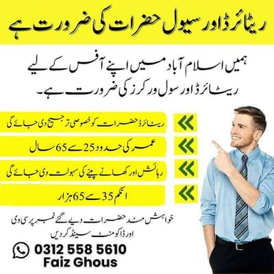 Retired / Civil Required || Male Work || Office Work || Urgent Hiring