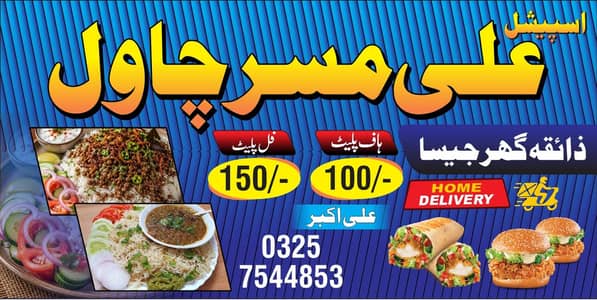 Rs:مسر چاول  100,Rs:150,Rs:200